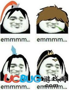 emmmm表情包下载emmmm表情包无水印全套下载ucbug软件站