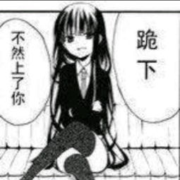 认识这张图的朋友们请告诉我这是哪部漫画,不要乱回答,谢谢