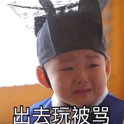 为啥说过年不要骂孩子骂完只会是这三个结果,看完你就懂了