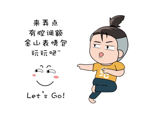 金山人这波爆火的表情,登入微信表情商城啦