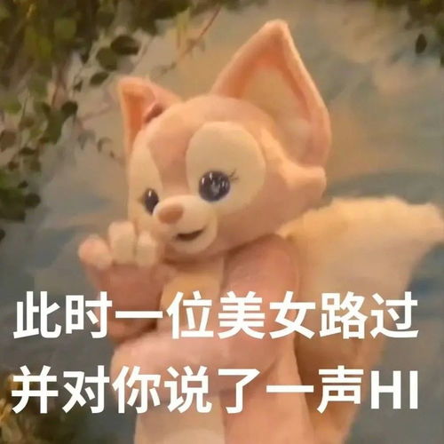 玲娜贝儿表情包你的小可爱来了