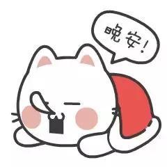 夜幕降临,睡眠来伴,一天劳累,就此停止,晚安,好梦祝福