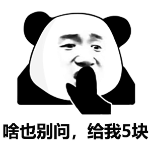 熊猫头表情包爱情不是生活的全部,打工才是