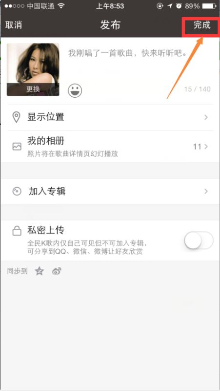 全民k歌发布歌曲不想写心情怎么设置