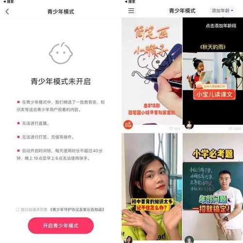 快手抖音加码防沉迷14岁以下实名用户进入青少年模式