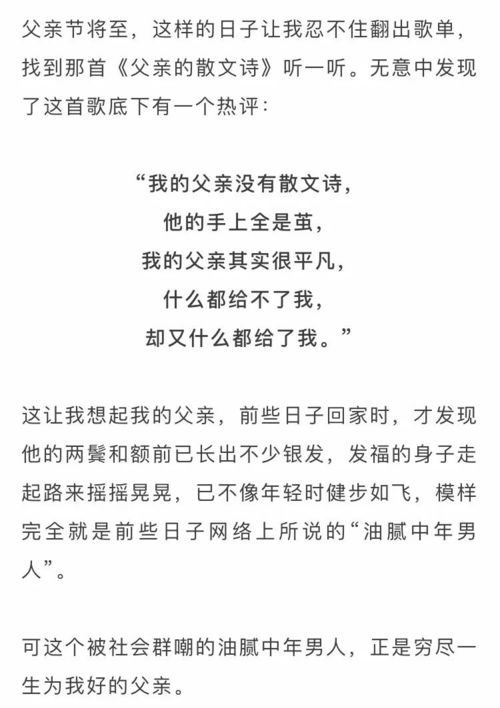 别嘲讽油腻中年男了,他们还有一个名字叫父亲