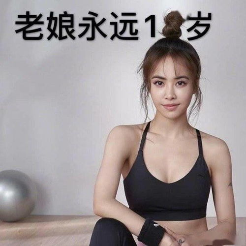 蔡依林老娘永远18岁
