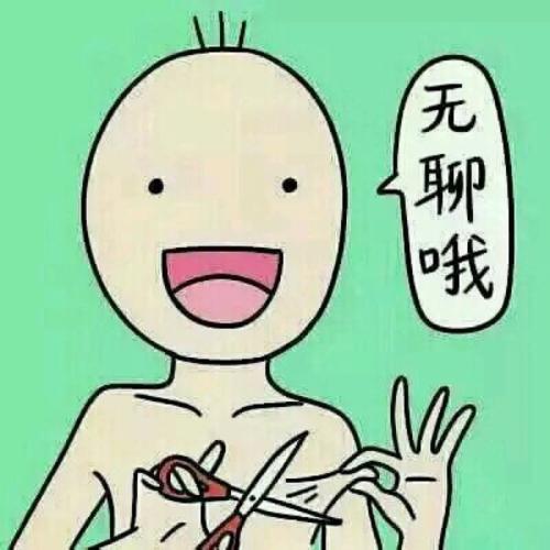 上班无聊的时候你都干些啥