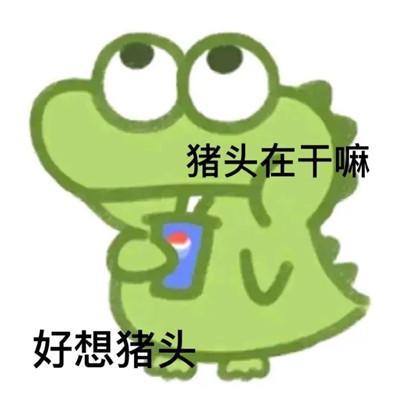 表情包小鳄鱼表情包全套