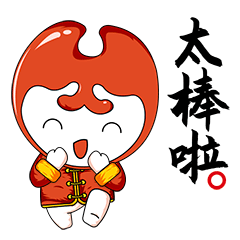 如意宝宝鼠年贺岁表情包q萌上线,给您拜个早年