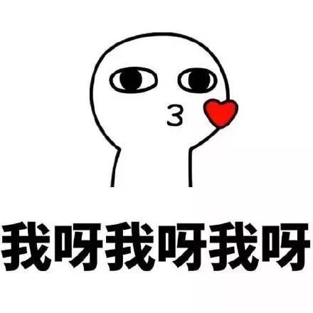 套路女朋友的表情包我知道有三个人喜欢你