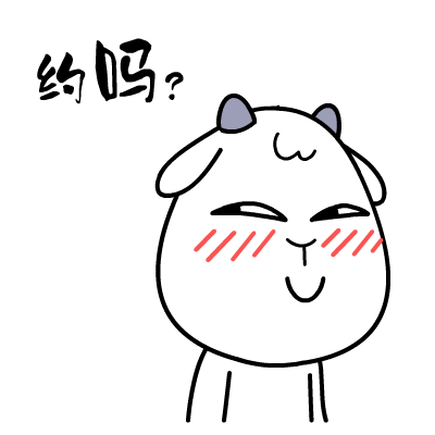 村村羊贱萌表情