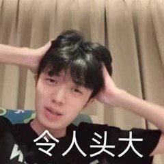姜云升表情包合集