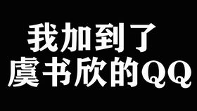 新一代快乐源泉来了虞书欣每一帧都是表情包,可爱作精认证