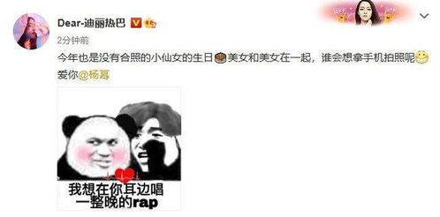 迪丽热巴为杨幂庆生,韩红赞张靓颖新歌,赵丽颖晒18宫格美照