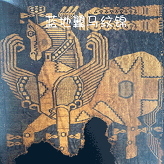 甘博的文物会说话甘肃省博物馆推出最新动漫文物表情包