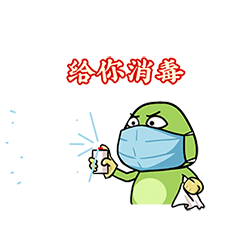 一起抗疾蛙加油共勉动态表情包