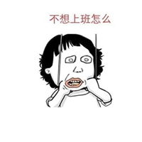 考试范围表情包