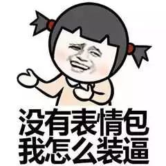 千万不要给你父母发表情包代沟太大,保命要紧