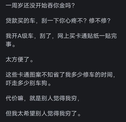 31岁买车什么车最合适网友你不觉得丢人吗