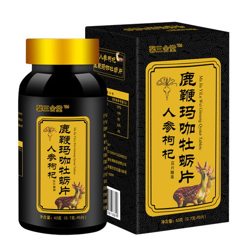 官方正品鹿鞭牡蛎片人参枸杞玛咖男性保健品滋补品90粒瓶,一品好特惠