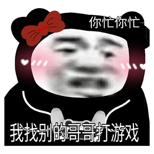 熊猫头表情包我们已经成为好友了,现在开始一起沉默吧