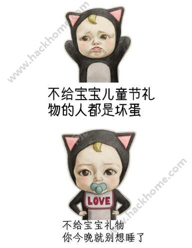 六一儿童节微信表情包下载六一儿童节微信表情包动态图片下载v1.0嗨客手机站
