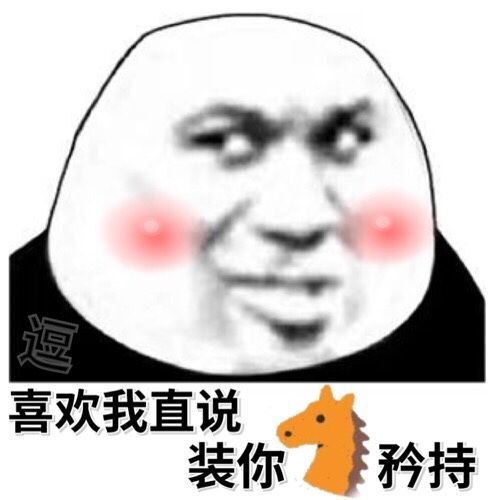超火表情包要敬业福可别说没有