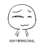 犀利眼神表情包微信头像图片大全