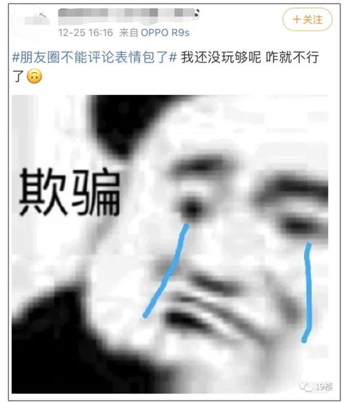 微信暂停朋友圈评论表情包功能官方解释原因竟然是...