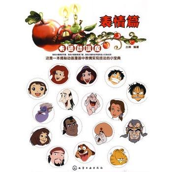 卡通动漫屋表情篇