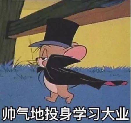 终极笔记表情包开学了