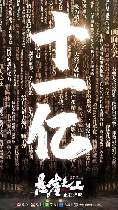 悬崖之上票房突破11亿掀起包场观影热潮
