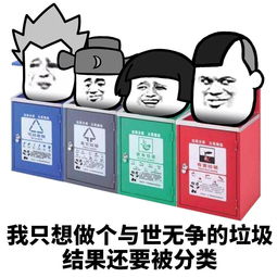 你是什么垃圾是什么梗