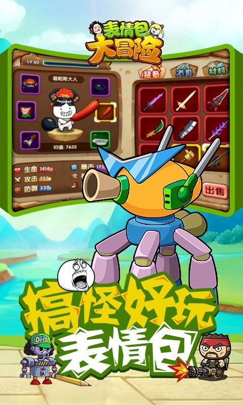表情表情包大冒险奇妙的爆笑之旅下载表情包大冒险奇妙的爆笑之旅...表情