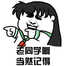 搞笑表情包老同学你在吗