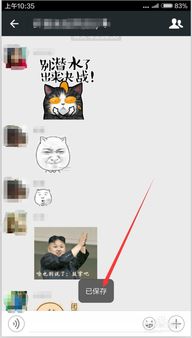 微信搞笑表情如何保存自己用