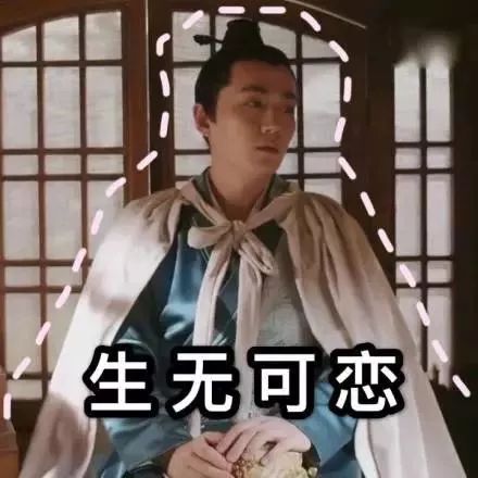 知否斗图表情包来袭转发这个大娘子,怼人必备