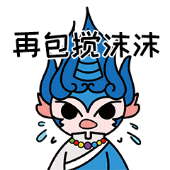 我们可以用青海方言专属表情包斗图啦
