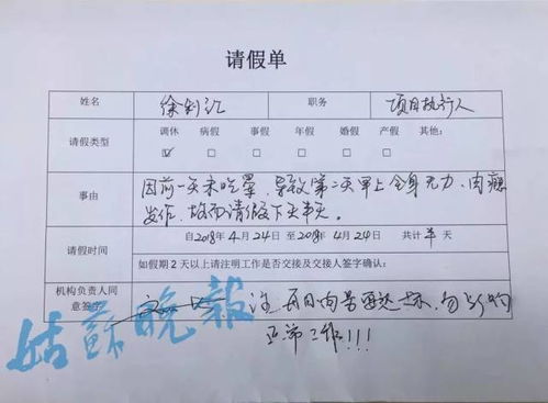 因前一天没吃肉,肉瘾发作这个请假理由我给你点个赞,哈哈哈...