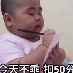 表情包一言不合就扣分,今天不乖扣50分