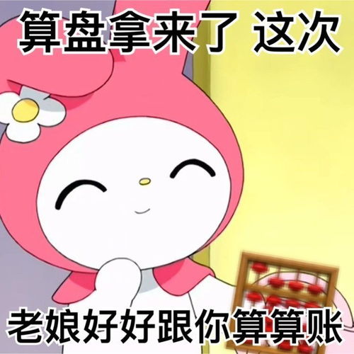 美乐蒂表情包