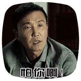 人民的名义李达康gif动态表情包李达康gif动态高清无水印表情包合集