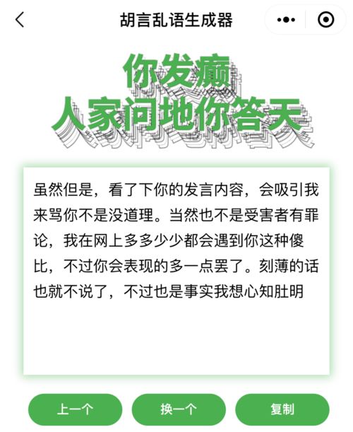 用完这个胡言乱语生成器,我被群友拉黑了程序