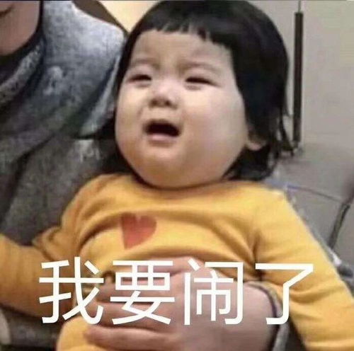 最新热门表情包图片当场抓获,我要闹了