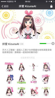 人工智障爱酱推出官方微信表情包然而没有花q