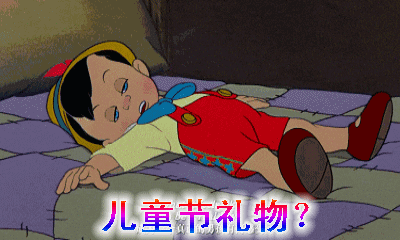 有没有礼物六一儿童节搞笑动图表情包