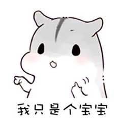 仓鼠表情包怎么办又想你了