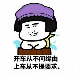 老司机专用表情,要开车了哦