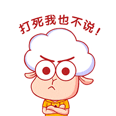 爱心发射入秋后送您一波小发羊保密表情包